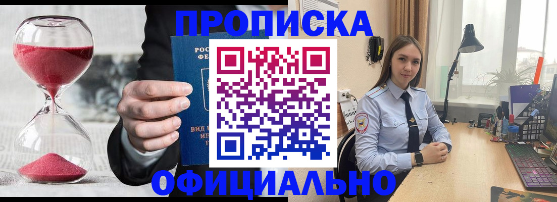 временная регистрация для всех в Амурске
