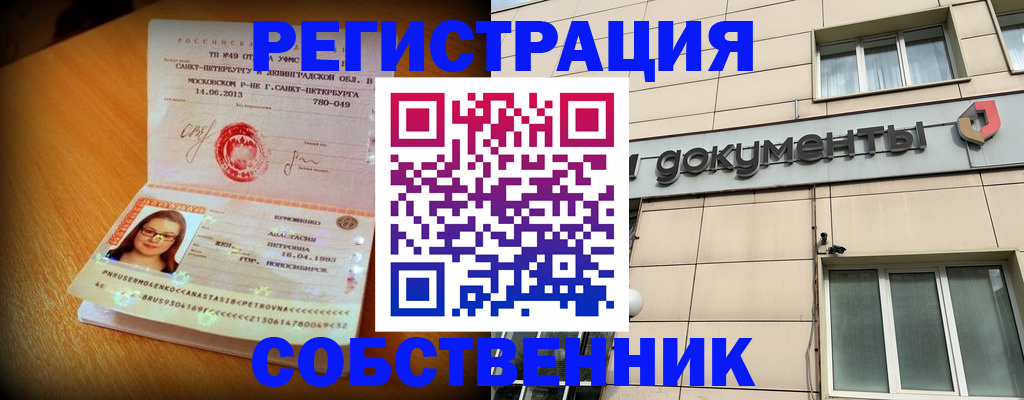 миграционный учет в Амурске