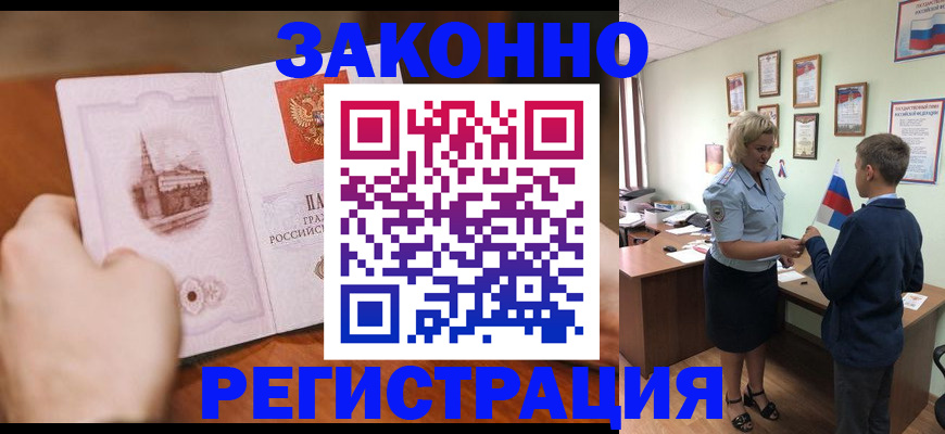 временная регистрация в квартире в Амурске